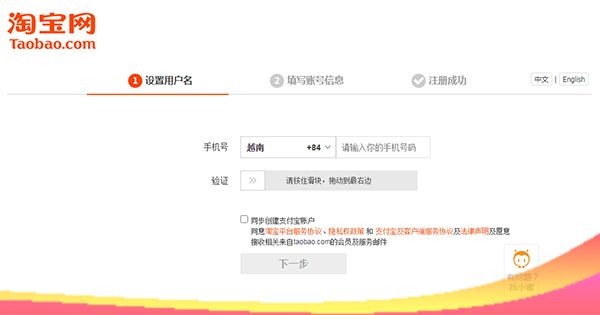 Nhập số điện thoại để đăng ký tài khoản Taobao